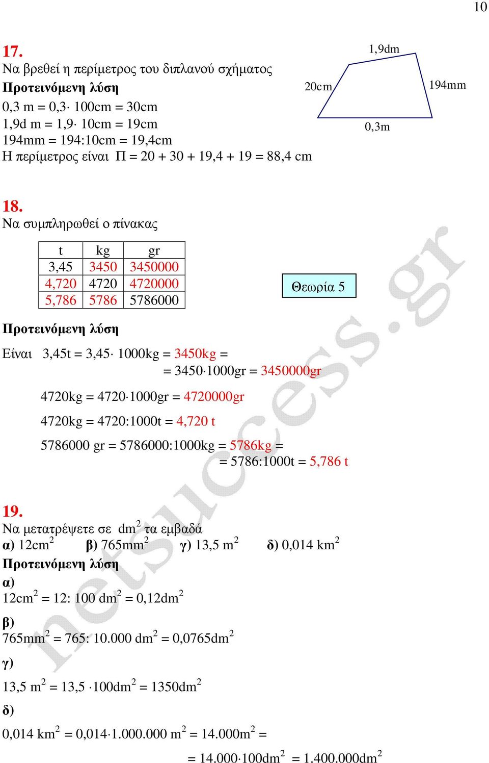 N συµπληρωθεί ο πίνκς t kg gr 3,45 3450 3450000 4,720 4720 4720000 5,786 5786 5786000 Θεωρί 5 Είνι 3,45t = 3,45 000kg = 3450kg = = 3450 000gr = 3450000gr 4720kg = 4720 000gr =