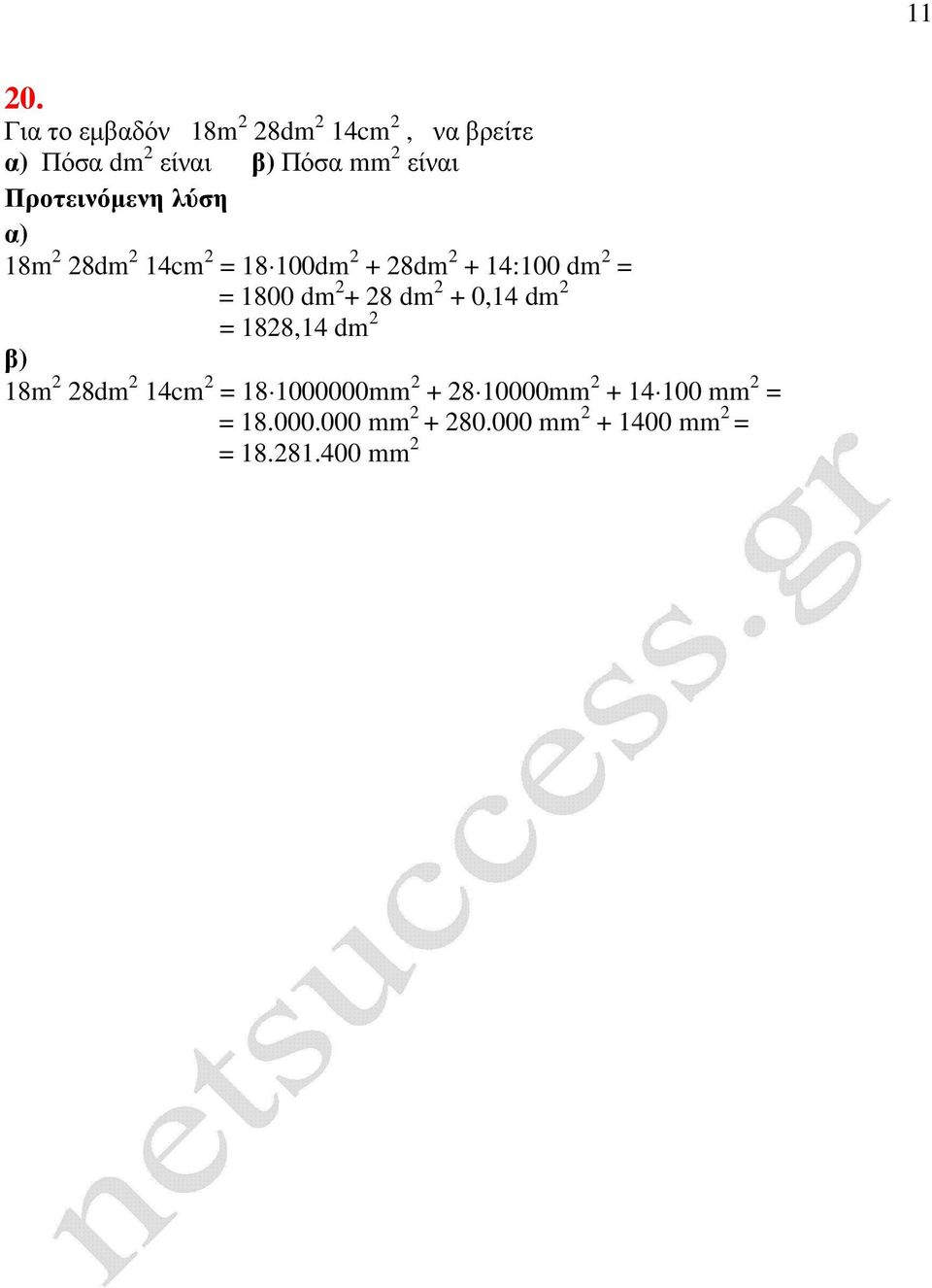 + 0,4 dm 2 = 828,4 dm 2 8m 2 28dm 2 4cm 2 = 8 000000mm 2 + 28 0000mm 2 +