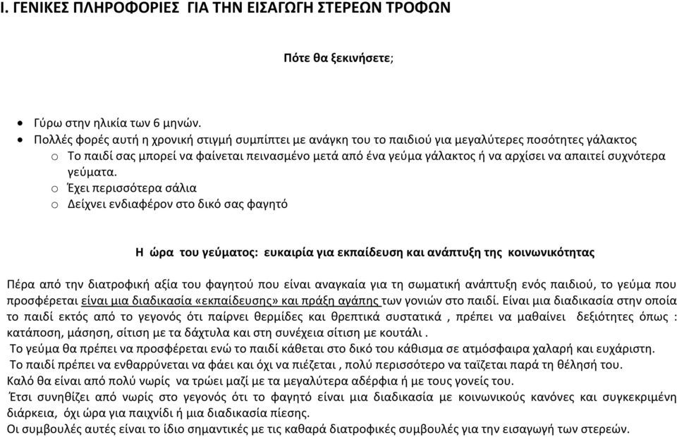 απαιτεί ςυχνότερα γεφματα.