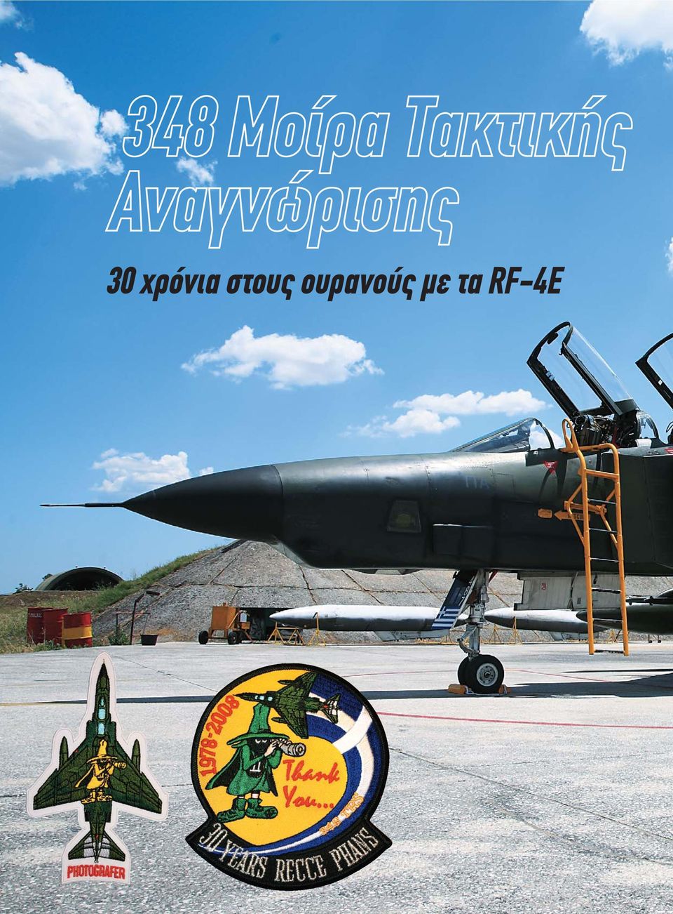 Τακτικής Αναγνώρισης  µε