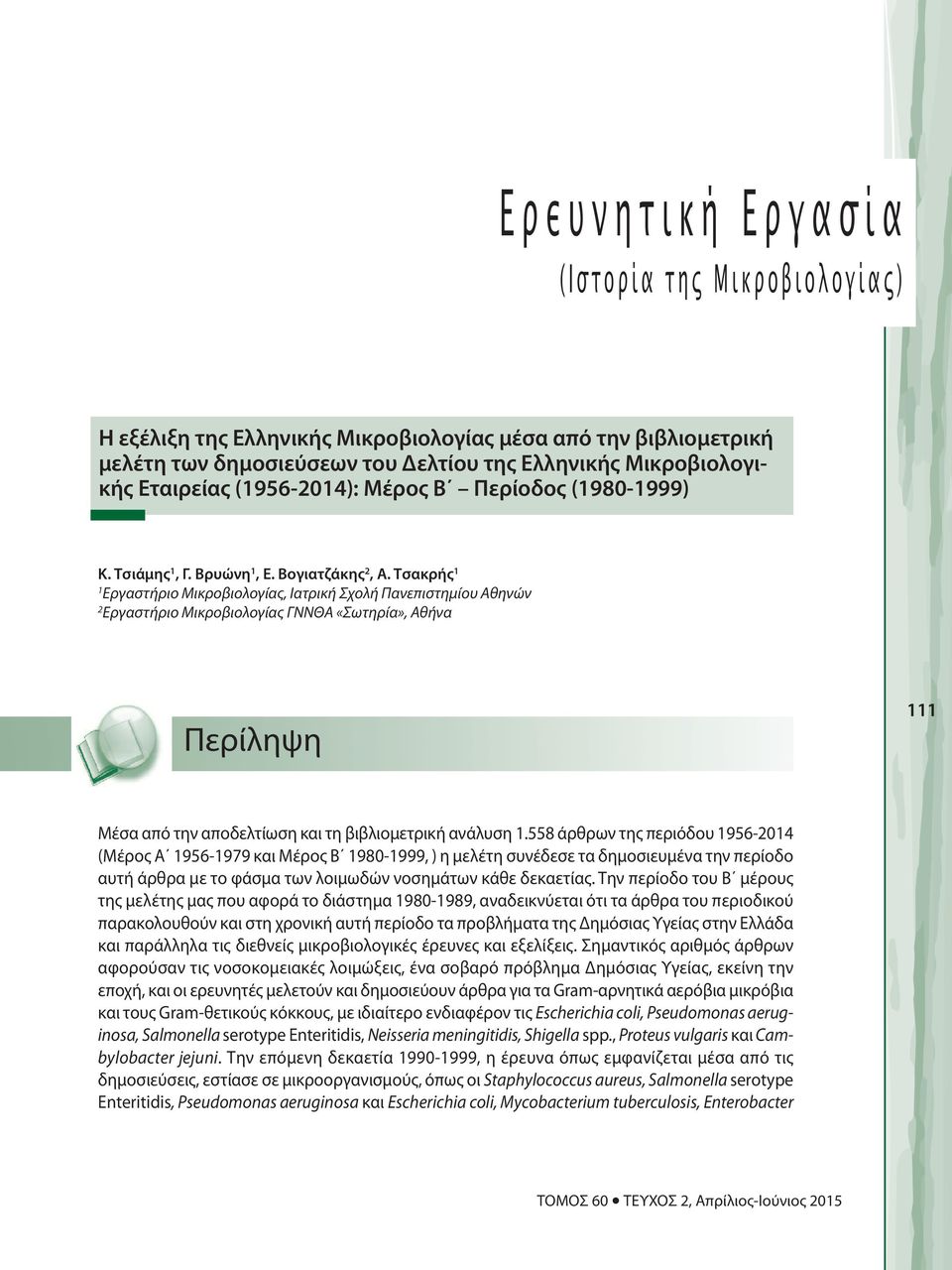 Τσακρής 1 1 Εργαστήριο Μικροβιολογίας, Ιατρική Σχολή Πανεπιστημίου Αθηνών 2 Εργαστήριο Μικροβιολογίας ΓΝNΘΑ «Σωτηρία», Αθήνα Περίληψη 111 Μέσα από την αποδελτίωση και τη βιβλιομετρική ανάλυση 1.