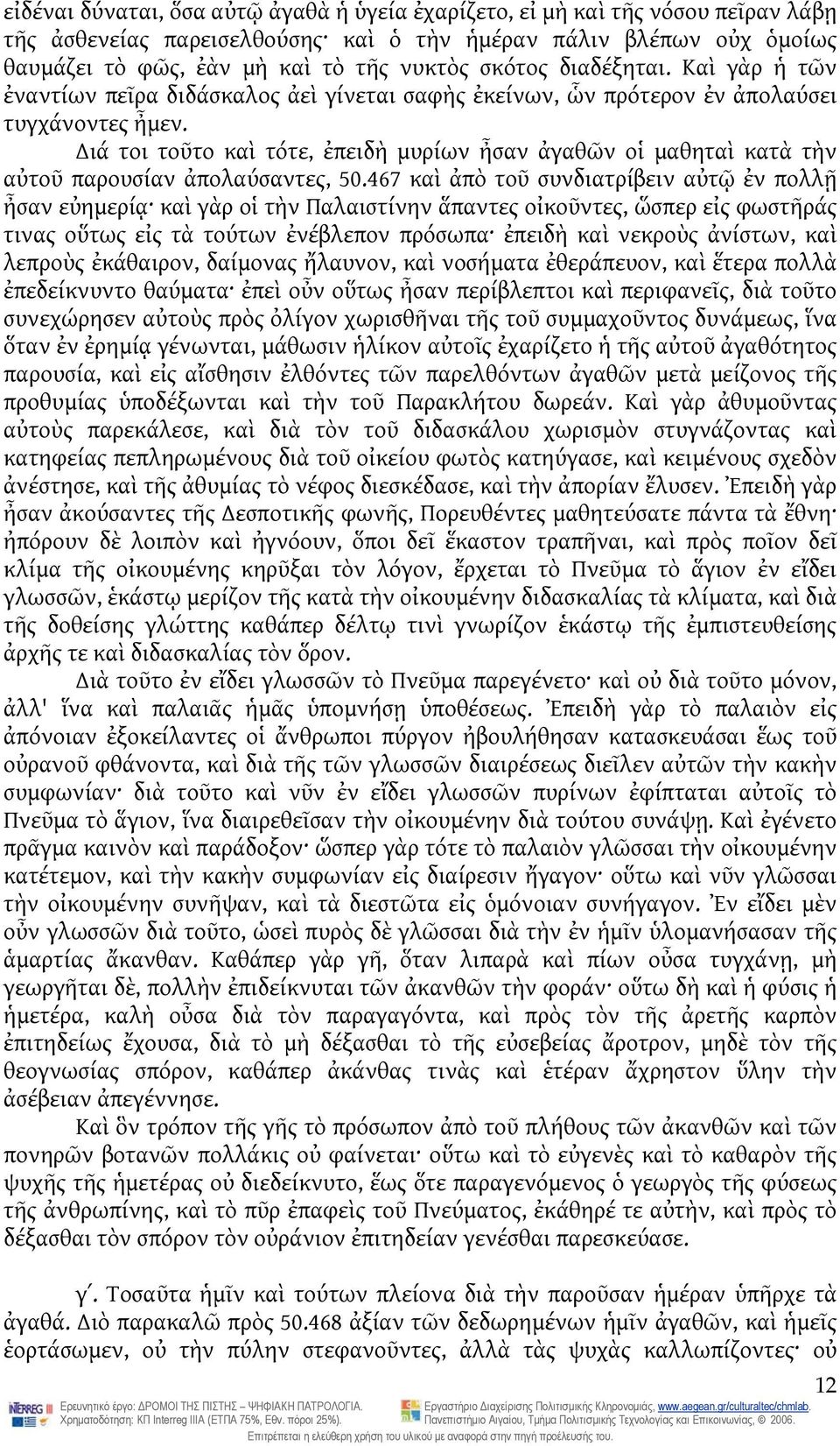 ιά τοι τοῦτο καὶ τότε, ἐπειδὴ μυρίων ἦσαν ἀγαθῶν οἱ μαθηταὶ κατὰ τὴν αὐτοῦ παρουσίαν ἀπολαύσαντες, 50.