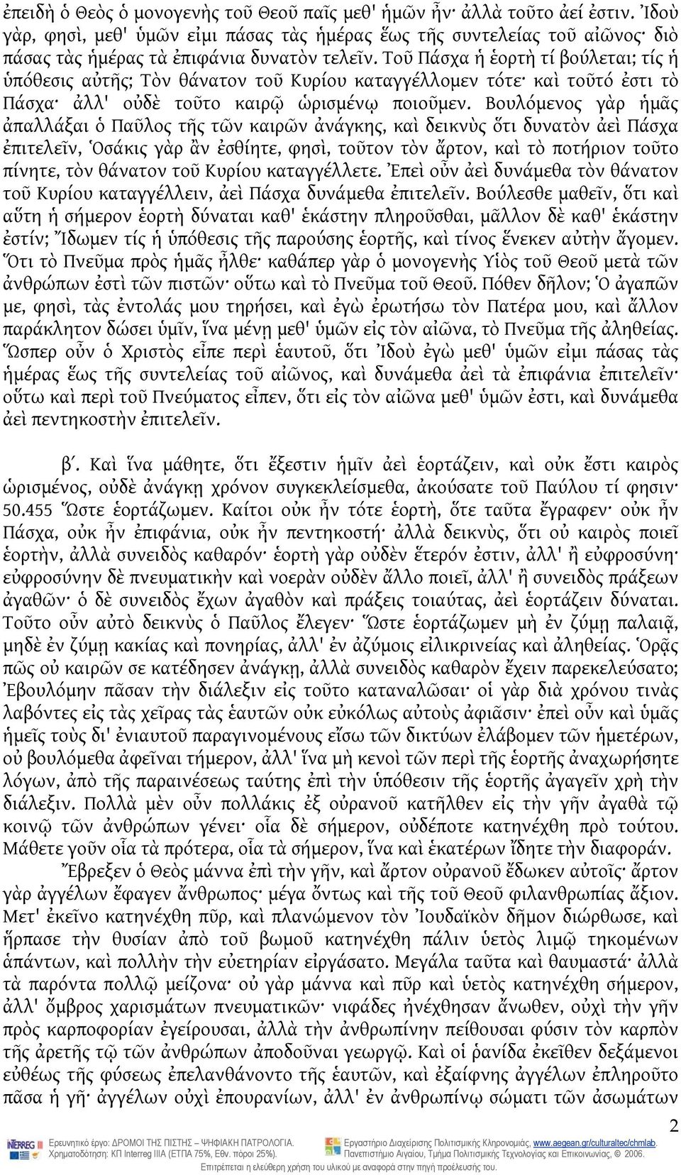 Τοῦ Πάσχα ἡ ἑορτὴ τί βούλεται; τίς ἡ ὑπόθεσις αὐτῆς; Τὸν θάνατον τοῦ Κυρίου καταγγέλλομεν τότε καὶ τοῦτό ἐστι τὸ Πάσχα ἀλλ' οὐδὲ τοῦτο καιρῷ ὡρισμένῳ ποιοῦμεν.