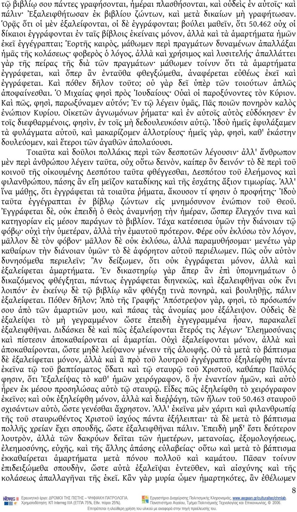 462 οὐχ οἱ δίκαιοι ἐγγράφονται ἐν ταῖς βίβλοις ἐκείναις μόνον, ἀλλὰ καὶ τὰ ἁμαρτήματα ἡμῶν ἐκεῖ ἐγγέγραπται; Ἑορτῆς καιρὸς, μάθωμεν περὶ πραγμάτων δυναμένων ἀπαλλάξαι ἡμᾶς τῆς κολάσεως φοβερὸς ὁ