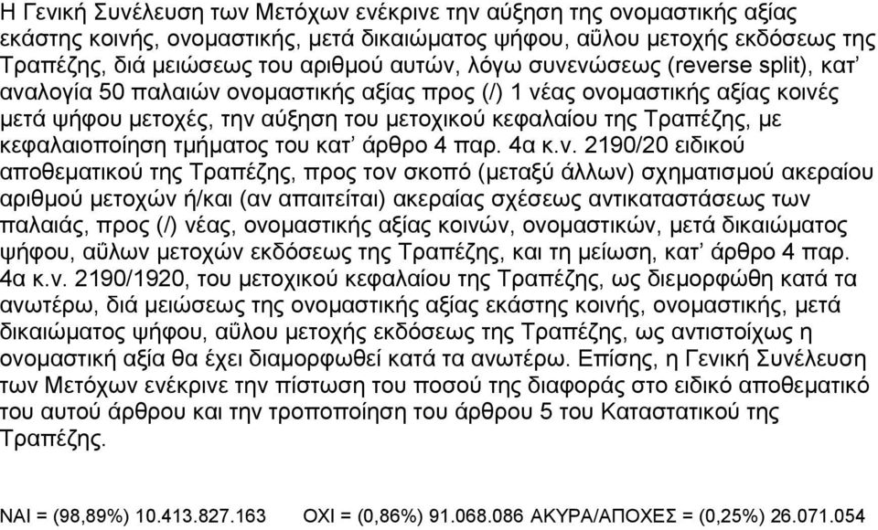 τμήματος του κατ άρθρο 4 παρ. 4α κ.ν.