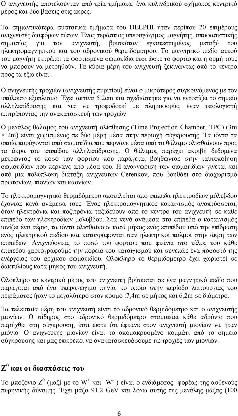 Ένας τεράστιος υπεραγώγιµος µαγνήτης, αποφασιστικής σηµασίας για τον ανιχνευτή, βρισκόταν εγκατεστηµένος µεταξύ του ηλεκτροµαγνητικού και του αδρονικού θερµιδόµετρου.