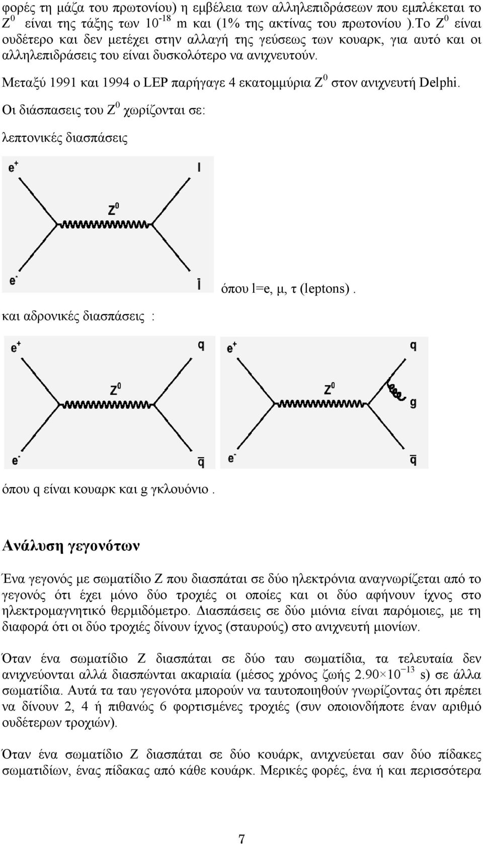 Μεταξύ 1991 και 1994 ο LEP παρήγαγε 4 εκατοµµύρια Z 0 στον ανιχνευτή Delphi. Οι διάσπασεις του Ζ 0 χωρίζονται σε: λεπτονικές διασπάσεις και αδρονικές διασπάσεις : όπου l=e, µ, τ (leptons).