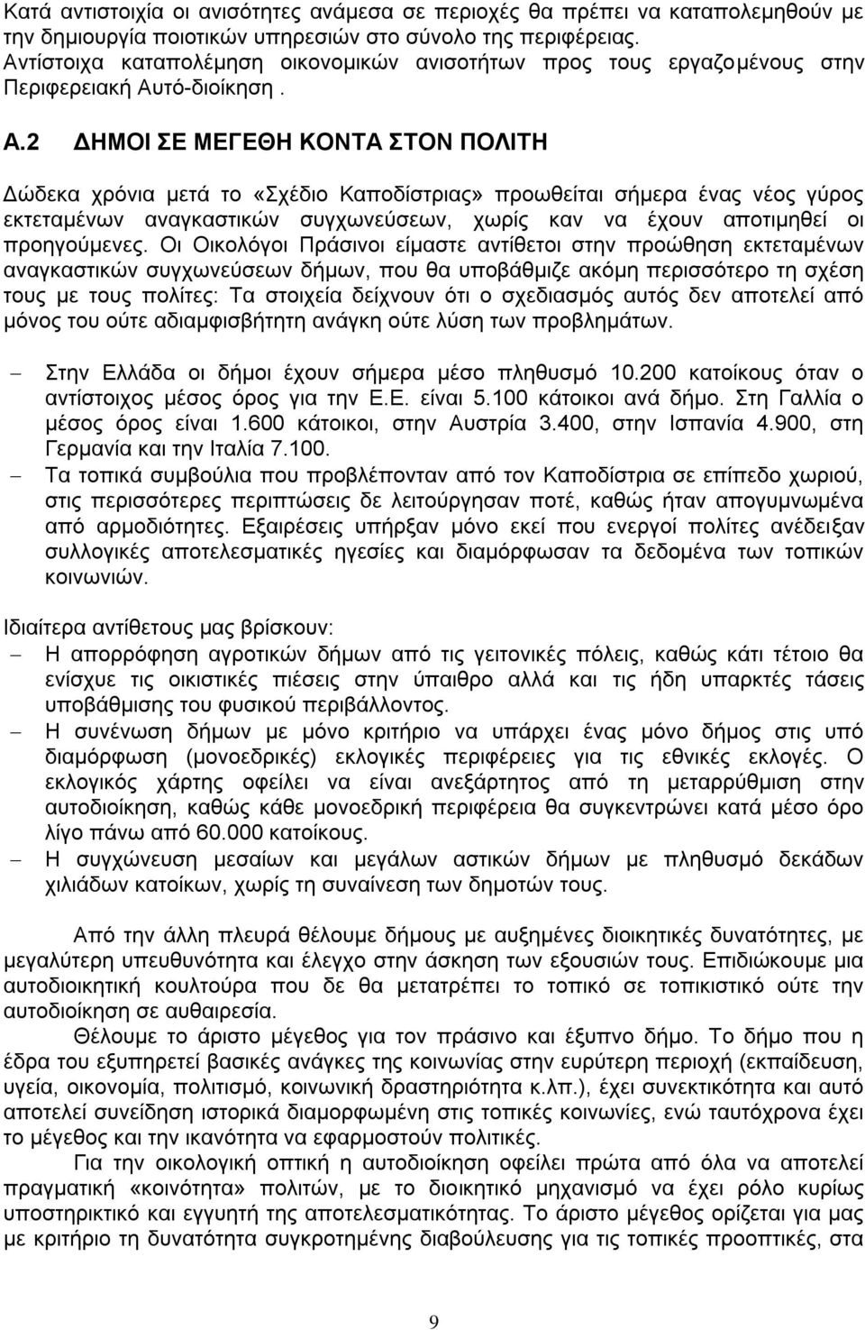 ηφ-δηνέθεζε. Α.