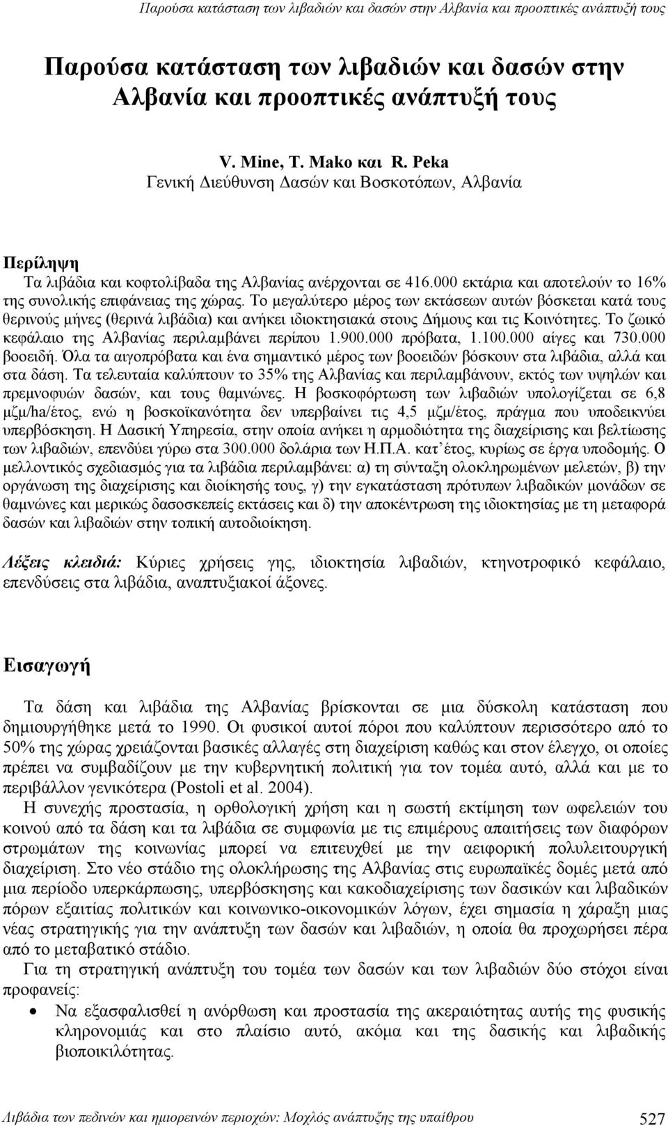 Το μεγαλύτερο μέρος των εκτάσεων αυτών βόσκεται κατά τους θερινούς μήνες (θερινά λιβάδια) και ανήκει ιδιοκτησιακά στους Δήμους και τις Κοινότητες.