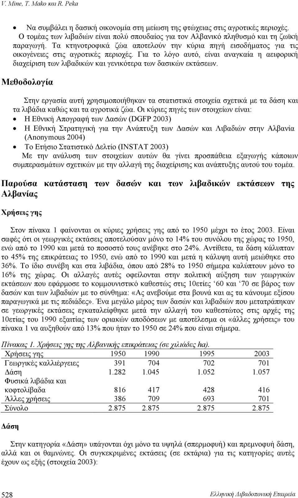 Για το λόγο αυτό, είναι αναγκαία η αειφορική διαχείριση των λιβαδικών και γενικότερα των δασικών εκτάσεων.