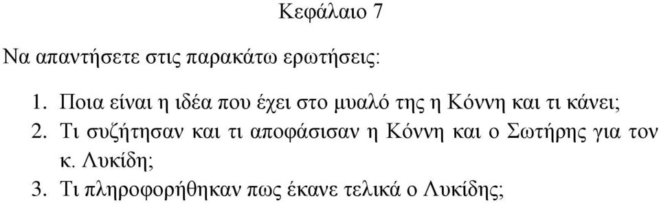 κάνει; 2.