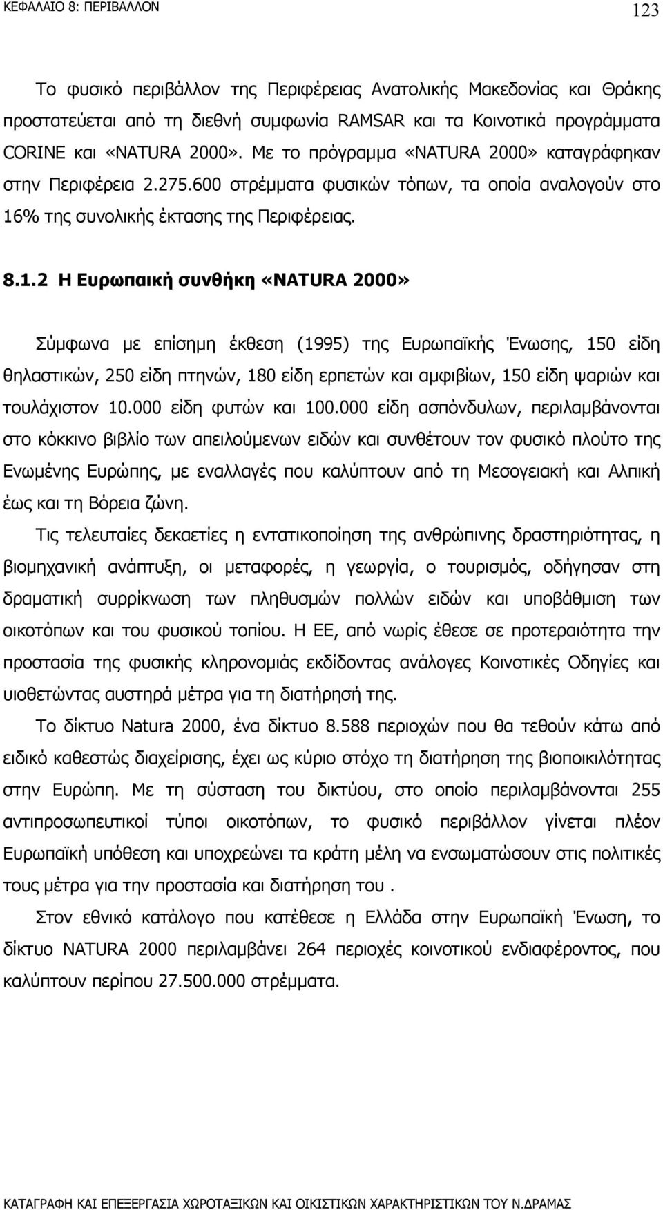 % της συνολικής έκτασης της Περιφέρειας. 8.1.
