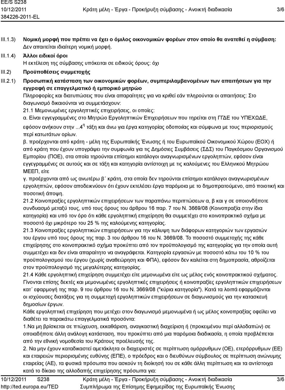 επαγγελματικό ή εμπορικό μητρώο Πληροφορίες και διατυπώσεις που είναι απαραίτητες για να κριθεί εάν πληρούνται οι απαιτήσεις: Στο διαγωνισμό δικαιούνται να συμμετάσχουν: 21.