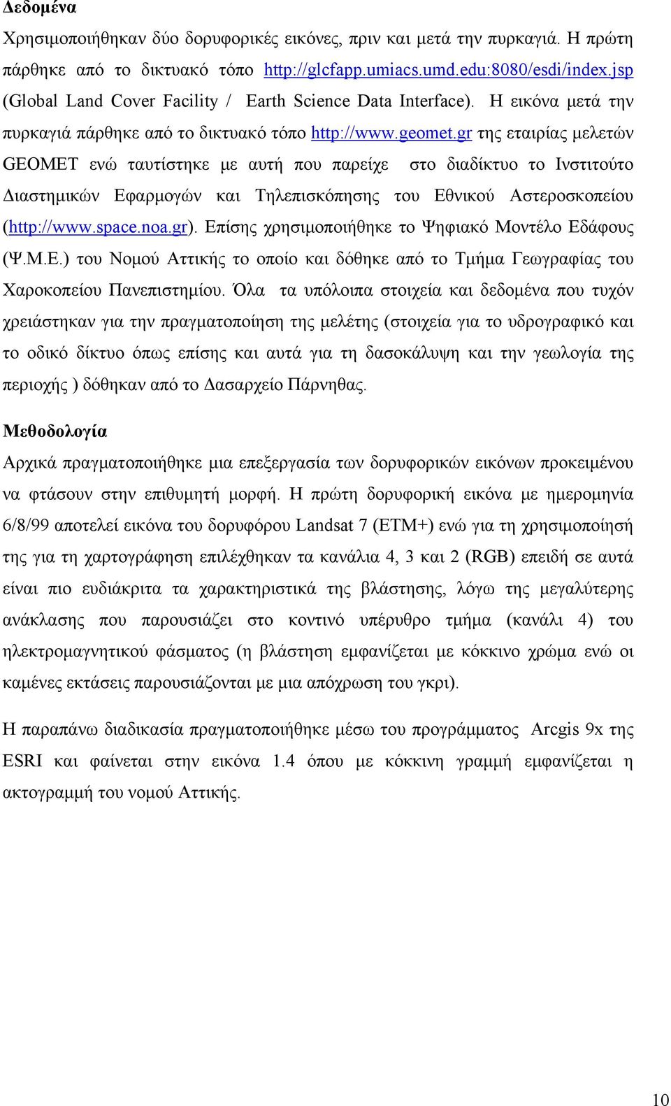 gr της εταιρίας μελετών GEOMET ενώ ταυτίστηκε με αυτή που παρείχε στο διαδίκτυο το Ινστιτούτο Διαστημικών Εφαρμογών και Τηλεπισκόπησης του Εθνικού Αστεροσκοπείου (http://www.space.noa.gr).