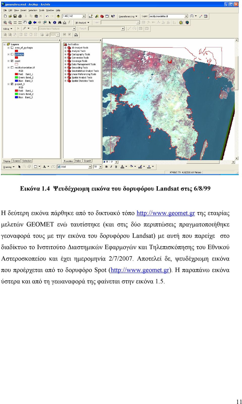 αυτή που παρείχε στο διαδίκτυο το Ινστιτούτο Διαστημικών Εφαρμογών και Τηλεπισκόπησης του Εθνικού Αστεροσκοπείου και έχει ημερομηνία 2/7/2007.