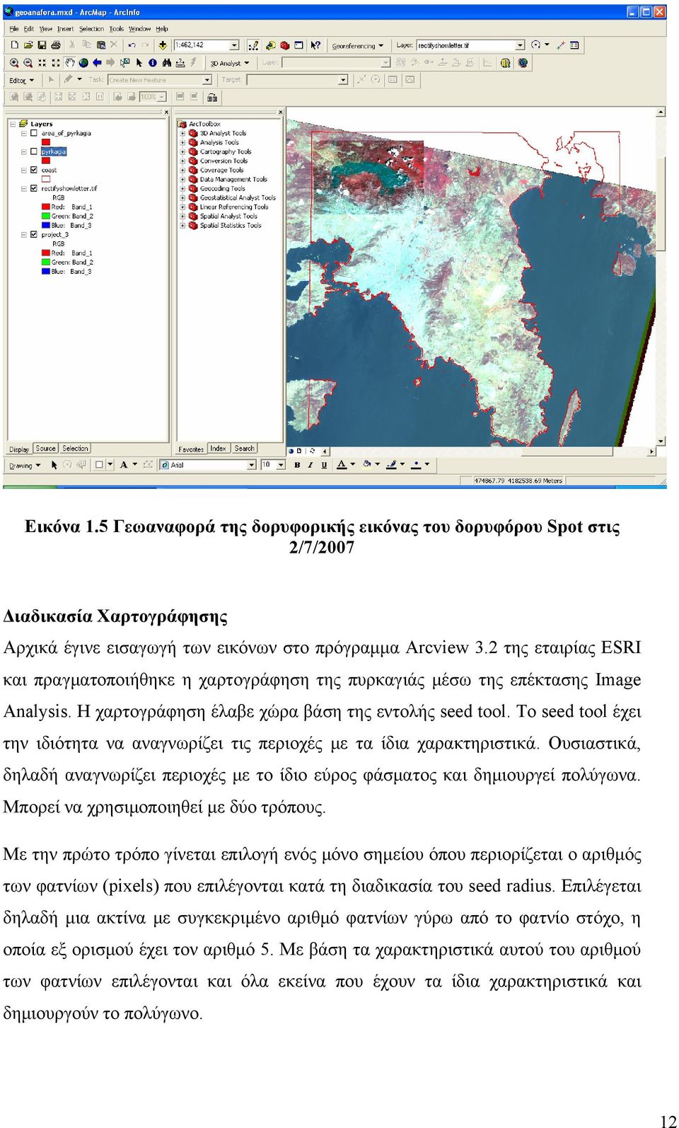 Το seed tool έχει την ιδιότητα να αναγνωρίζει τις περιοχές με τα ίδια χαρακτηριστικά. Ουσιαστικά, δηλαδή αναγνωρίζει περιοχές με το ίδιο εύρος φάσματος και δημιουργεί πολύγωνα.