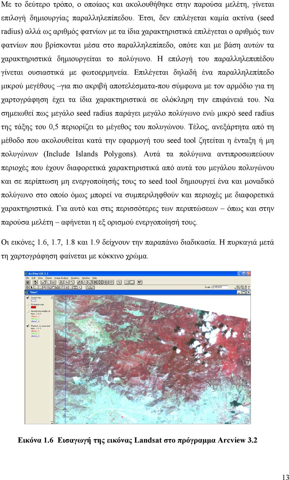 χαρακτηριστικά δημιουργείται το πολύγωνο. Η επιλογή του παραλληλεπιπέδου γίνεται ουσιαστικά με φωτοερμηνεία.