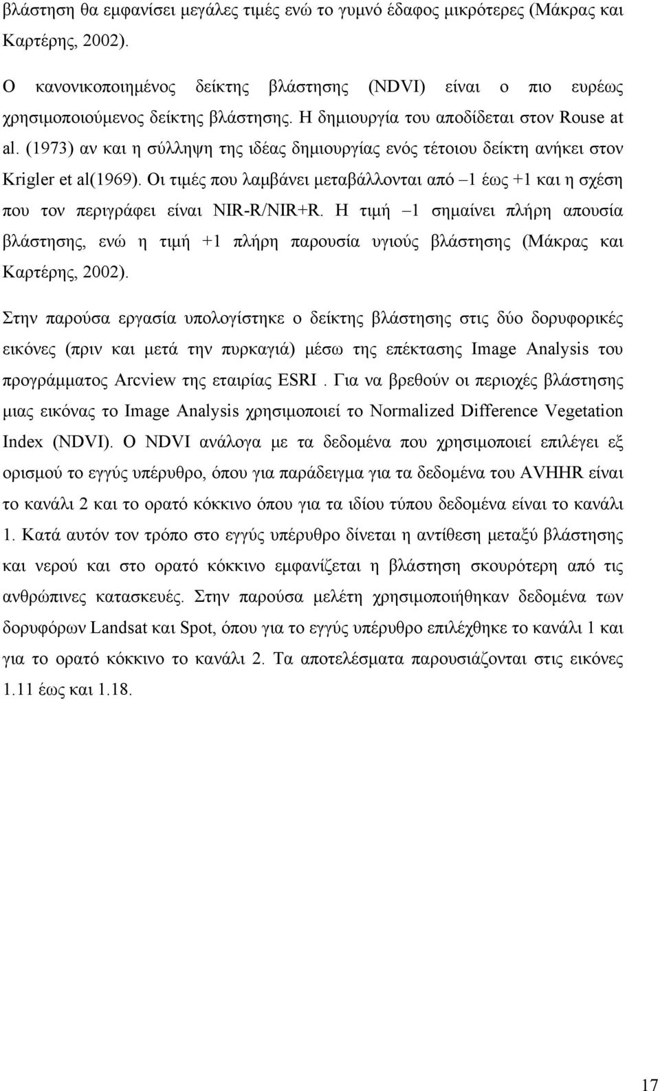 Οι τιμές που λαμβάνει μεταβάλλονται από 1 έως +1 και η σχέση που τον περιγράφει είναι NIR-R/NIR+R.