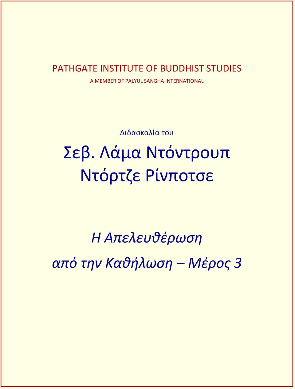 Διδασκαλία του Σεβ.