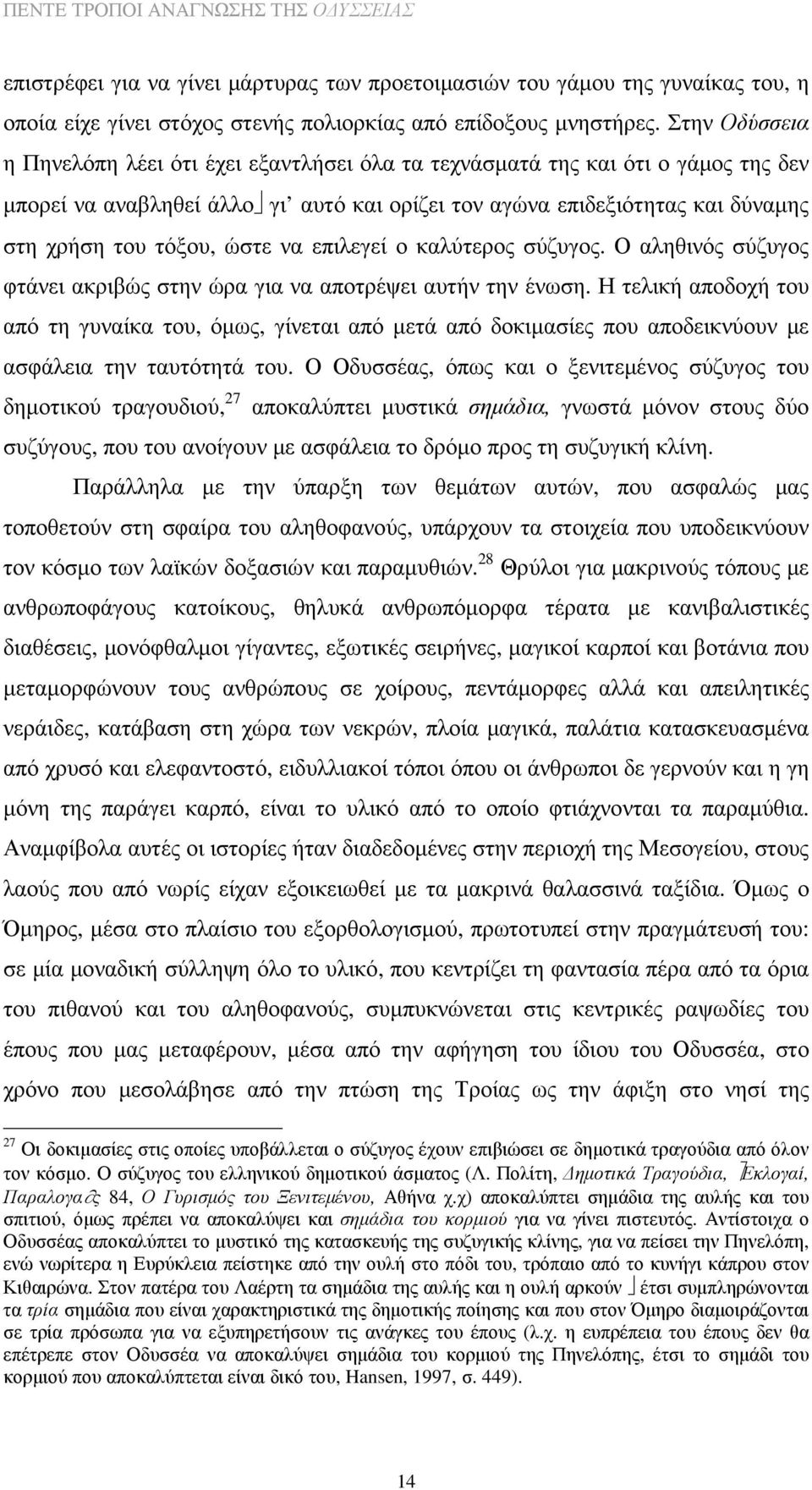 ώστε να επιλεγεί ο καλύτερος σύζυγος. Ο αληθινός σύζυγος φτάνει ακριβώς στην ώρα για να αποτρέψει αυτήν την ένωση.