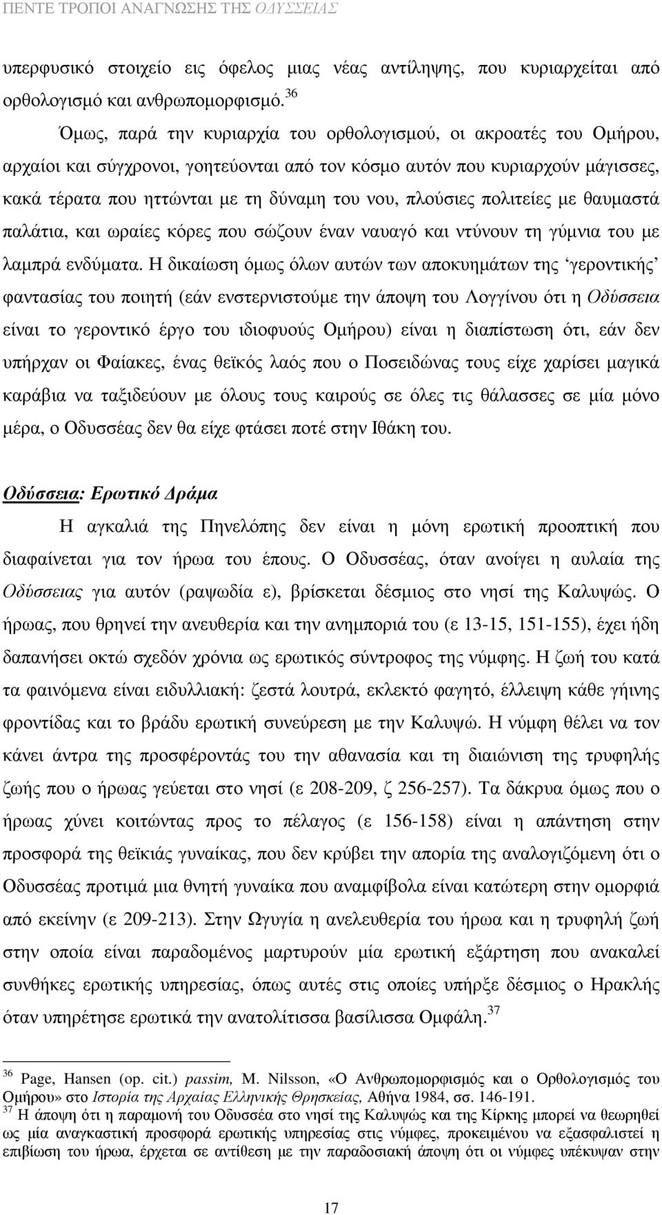 πλούσιες πολιτείες µε θαυµαστά παλάτια, και ωραίες κόρες που σώζουν έναν ναυαγό και ντύνουν τη γύµνια του µε λαµπρά ενδύµατα.