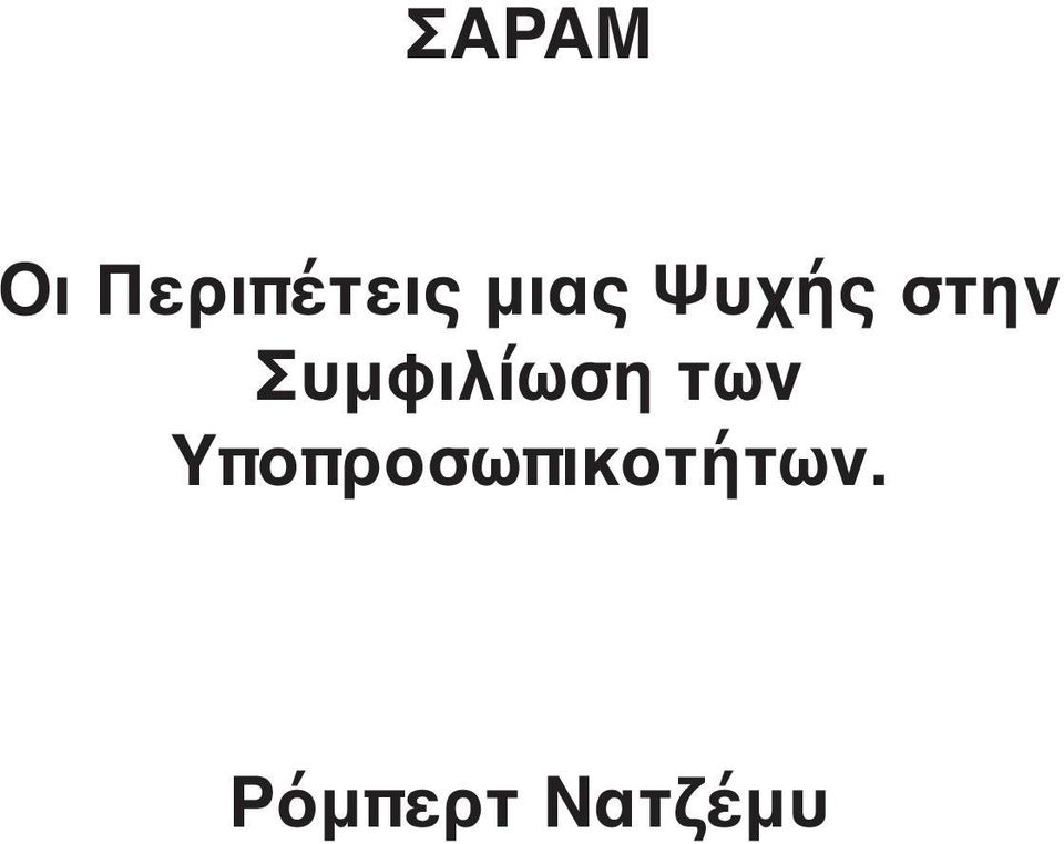 Συμφιλίωση των