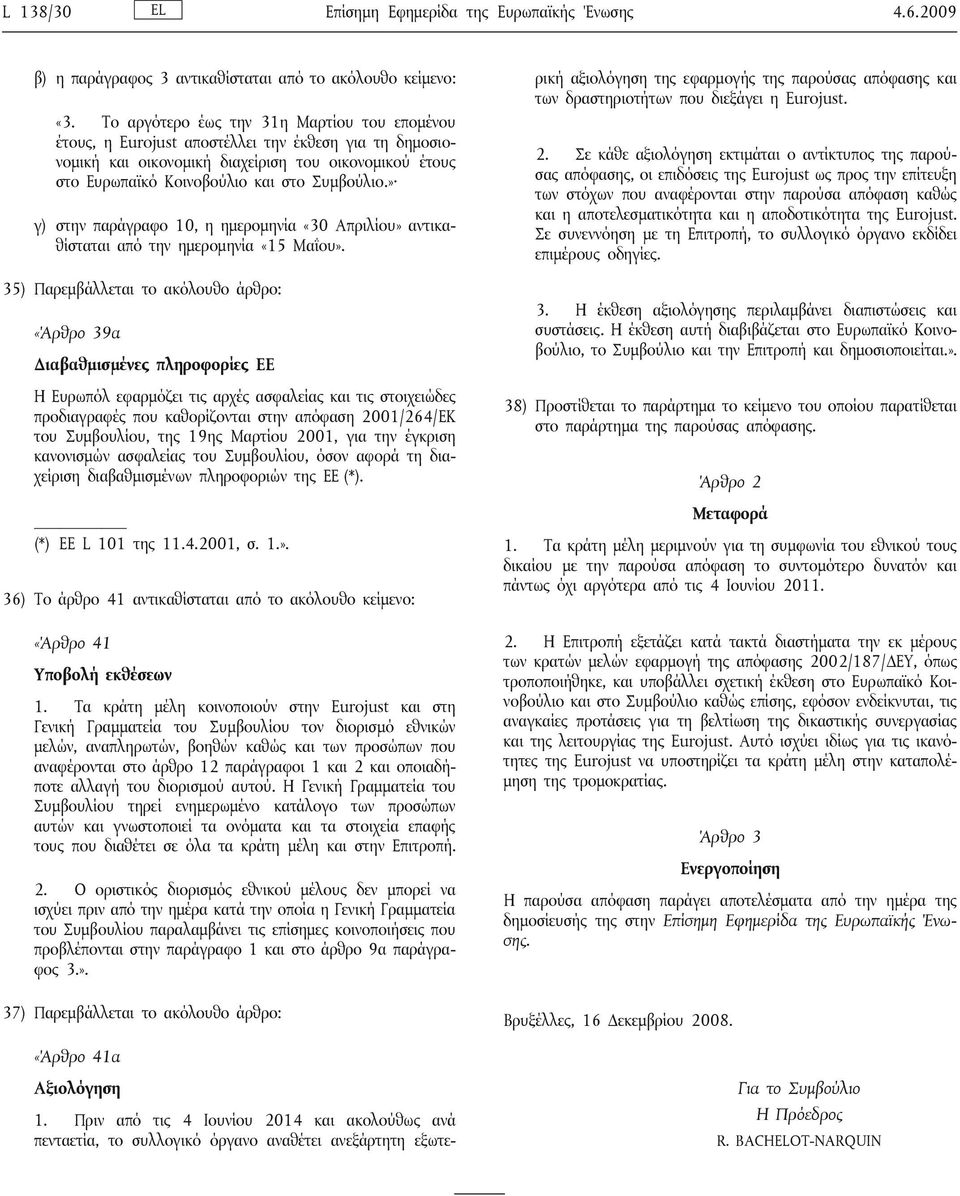 » γ) στην παράγραφο 10, η ημερομηνία «30 Απριλίου» αντικαθίσταται από την ημερομηνία «15 Μαΐου».