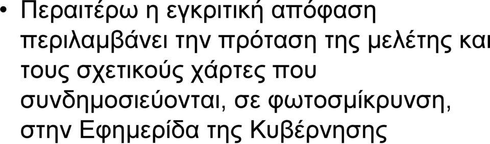 τους σχετικούς χάρτες που