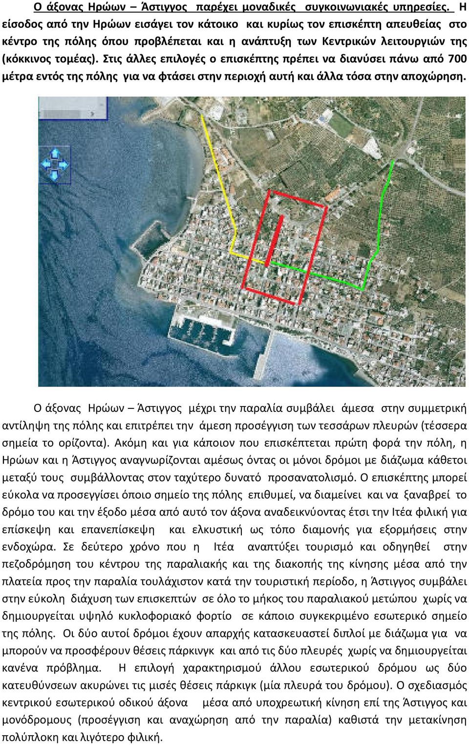 Στις άλλες επιλογές ο επισκέπτης πρέπει να διανύσει πάνω από 700 μέτρα εντός της πόλης για να φτάσει στην περιοχή αυτή και άλλα τόσα στην αποχώρηση.