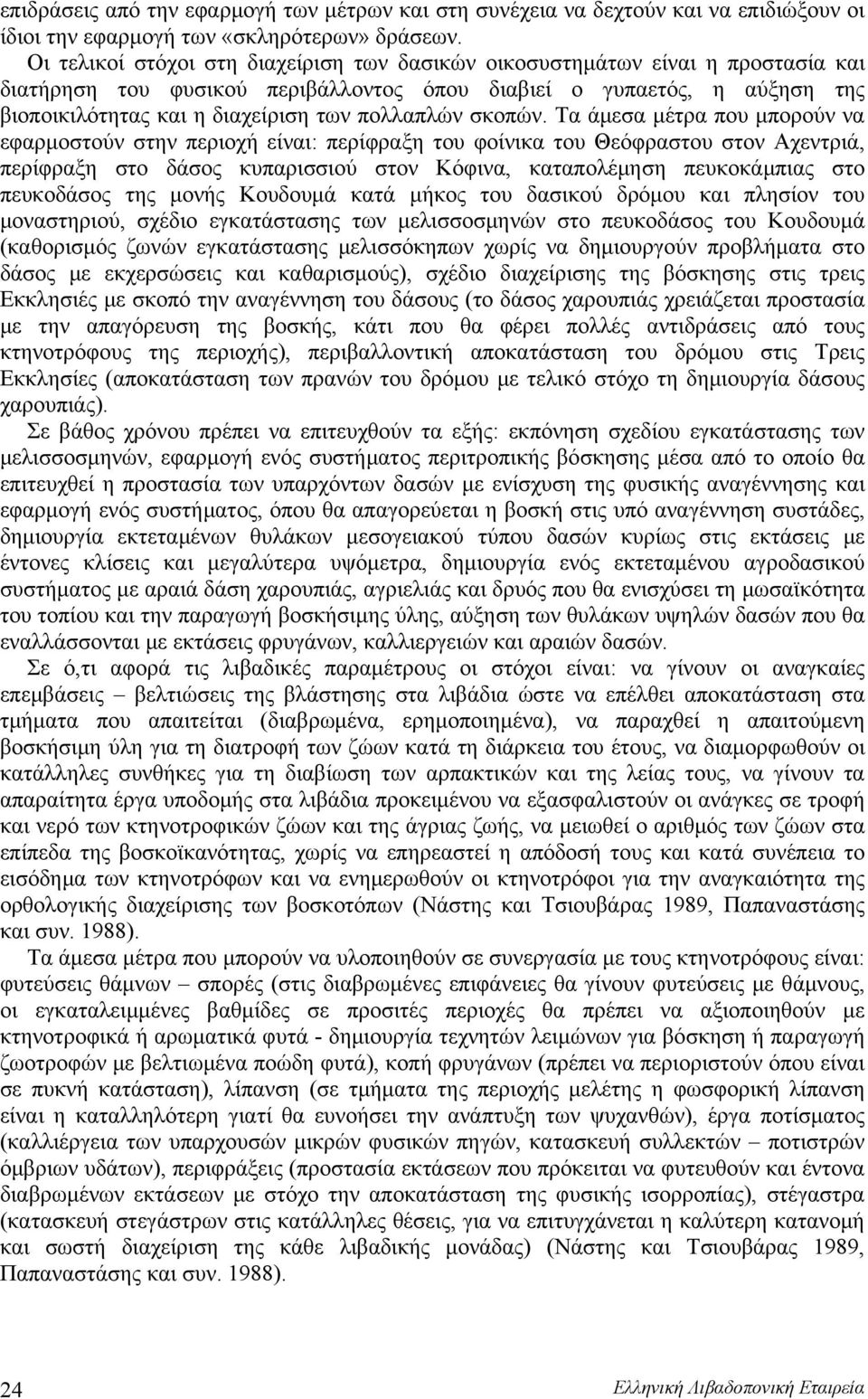 πολλαπλών σκοπών.