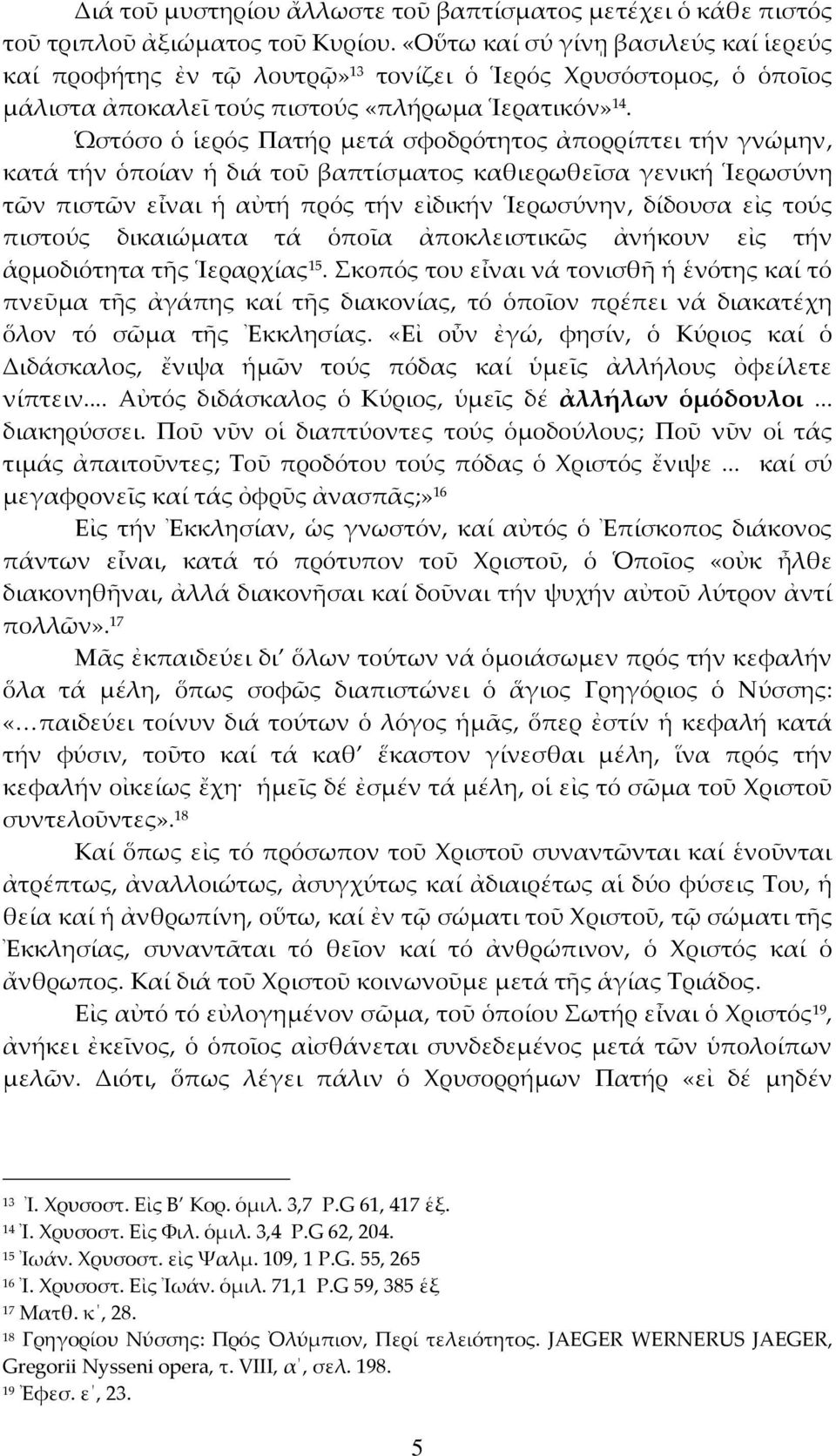 Ὡστόσο ὁ ἱερός Πατήρ μετά σφοδρότητος ἀπορρίπτει τήν γνώμην, κατά τήν ὁποίαν ἡ διά τοῦ βαπτίσματος καθιερωθεῖσα γενική Ἱερωσύνη τῶν πιστῶν εἶναι ἡ αὐτή πρός τήν εἰδικήν Ἱερωσύνην, δίδουσα εἰς τούς
