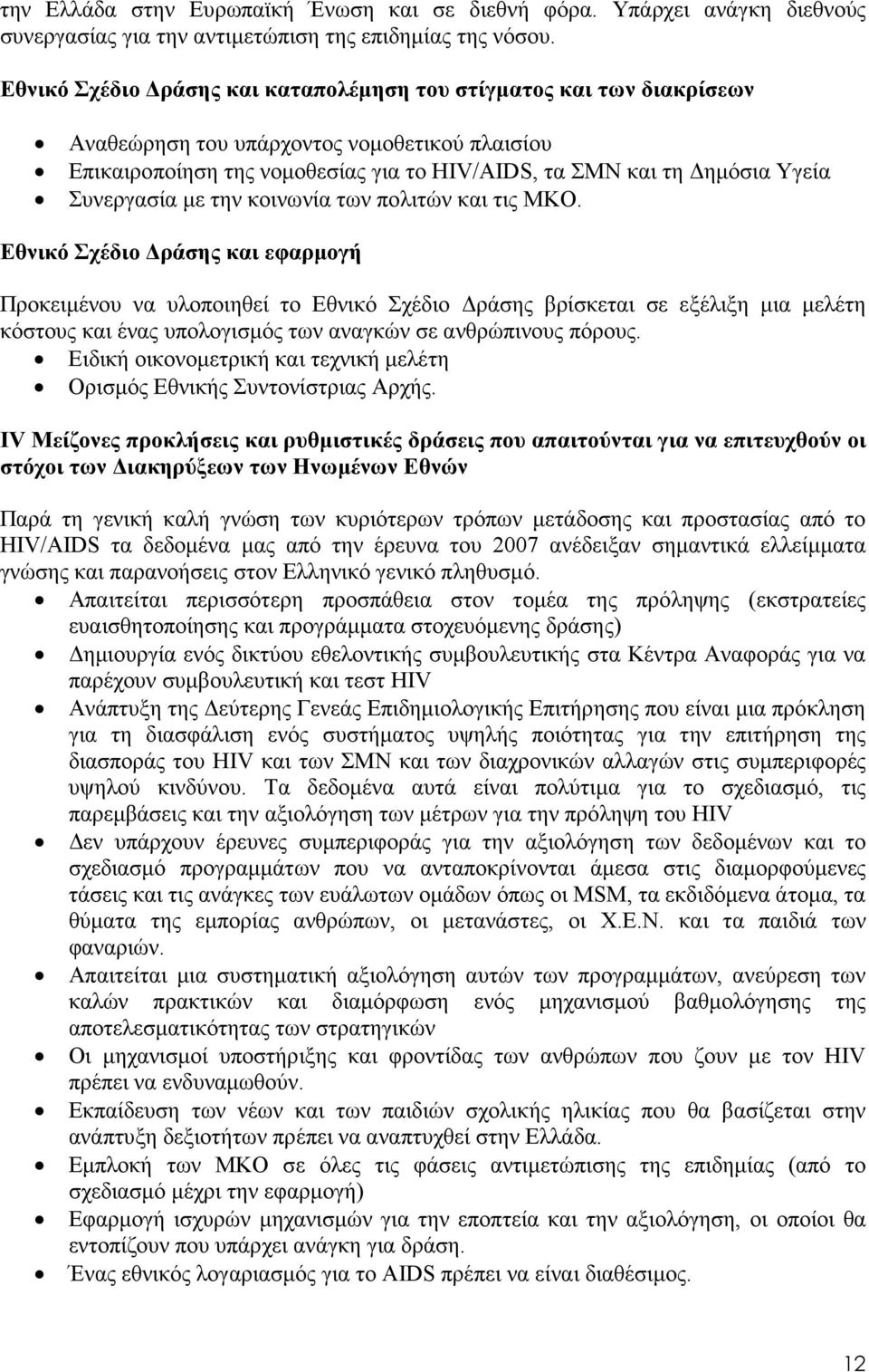 Συνεργασία µε την κοινωνία των πολιτών και τις ΜΚΟ.