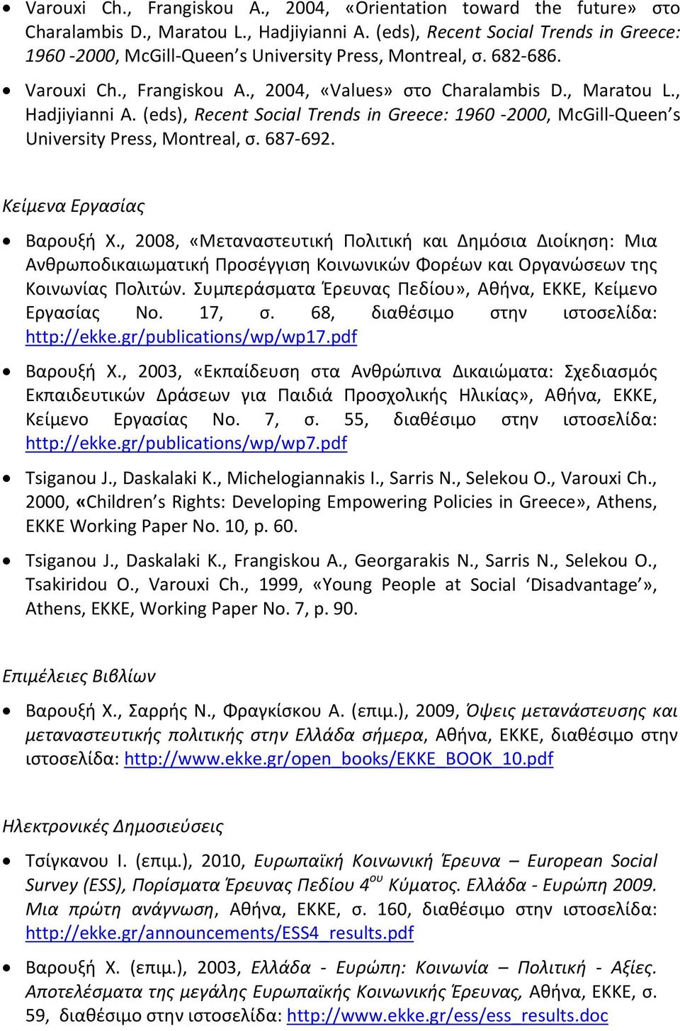 (eds), Recent Social Trends in Greece: 1960 2000, McGill Queen s University Press, Montreal, σ. 687 692. Κείμενα Εργασίας Βαρουξή Χ.