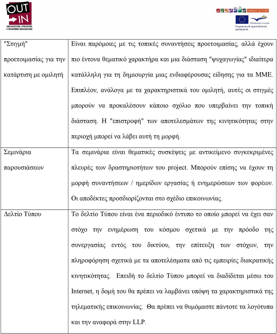 Επιπλέον, ανάλογα με τα χαρακτηριστικά του ομιλητή, αυτές οι στιγμές μπορούν να προκαλέσουν κάποιο σχόλιο που υπερβαίνει την τοπική διάσταση.