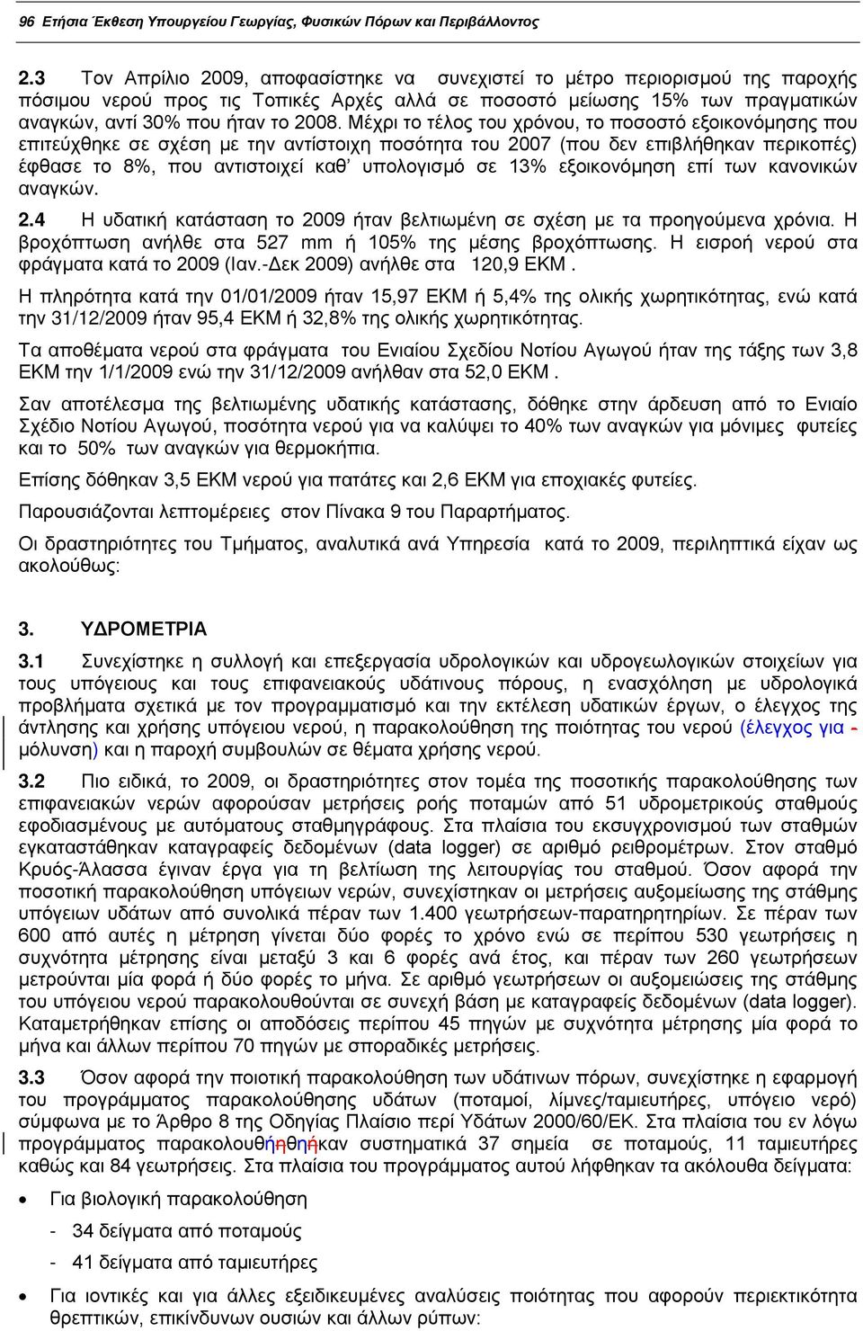 Μέχρι το τέλος του χρόνου, το ποσοστό εξοικονόμησης που επιτεύχθηκε σε σχέση με την αντίστοιχη ποσότητα του 2007 (που δεν επιβλήθηκαν περικοπές) έφθασε το 8%, που αντιστοιχεί καθ υπολογισμό σε 13%