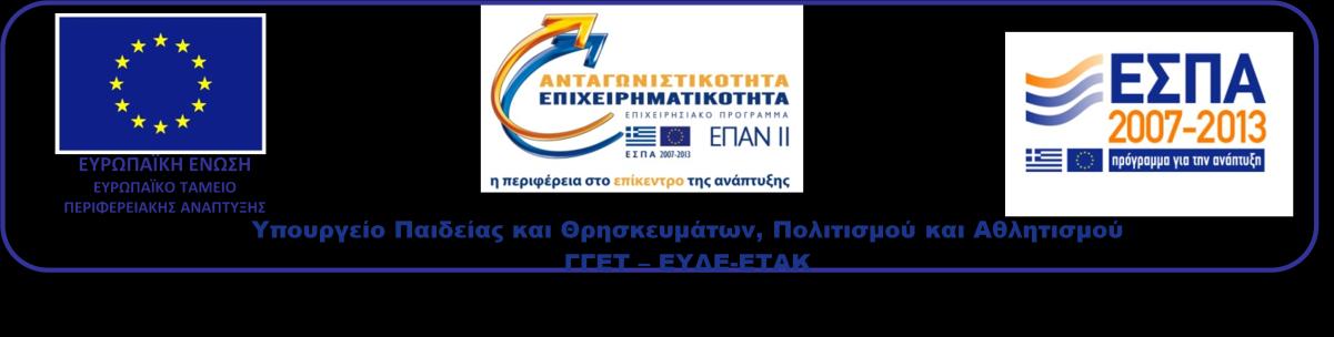 ΕΡΕΥΝΗΤΙΚΟ ΠΑΝΕΠΙΣΤΗΜΙΑΚΟ ΙΝΣΤΙΤΟΥΤΟ ΣΥΣΤΗΜΑΤΩΝ ΕΠΙΚΟΙΝΩΝΙΩΝ & ΥΠΟΛΟΓΙΣΤΩΝ (ΕΠΙΣΕΥ) ΠΡΟΣΚΛΗΣΗ ΕΚΔΗΛΩΣΗΣ ΕΝΔΙΑΦΕΡΟΝΤΟΣ ΓΙΑ ΥΠΟΒΟΛΗ ΠΡΟΤΑΣΕΩΝ ΣΥΝΑΨΗΣ (έως 2) ΣΥΜΒΑΣΗΣ ΜΙΣΘΩΣΗΣ ΕΡΓΟΥ ΙΔΙΩΤΙΚΟΥ ΔΙΚΑΙΟΥ