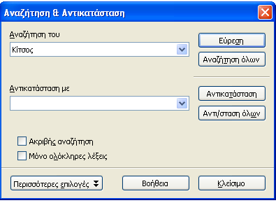 Αρχικά επιλέγουμε το μέρος του κειμένου που θέλουμε να μετακινήσουμε ή να αντιγράψουμε. α) Μετακίνηση: Κάνουμε κλικ στο κουμπί "Αποκοπή" (ψαλίδι) ή από το μενού επιλέγουμε Επεξεργασία - Αποκοπή.