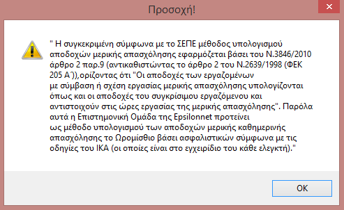 Παράδειγμα : έστω συμφωνηθείς Μισθός πλήρους απασχόλησης 1000 και ο εργαζόμενος εργάζεται 4 ώρες κάθε ημέρα.