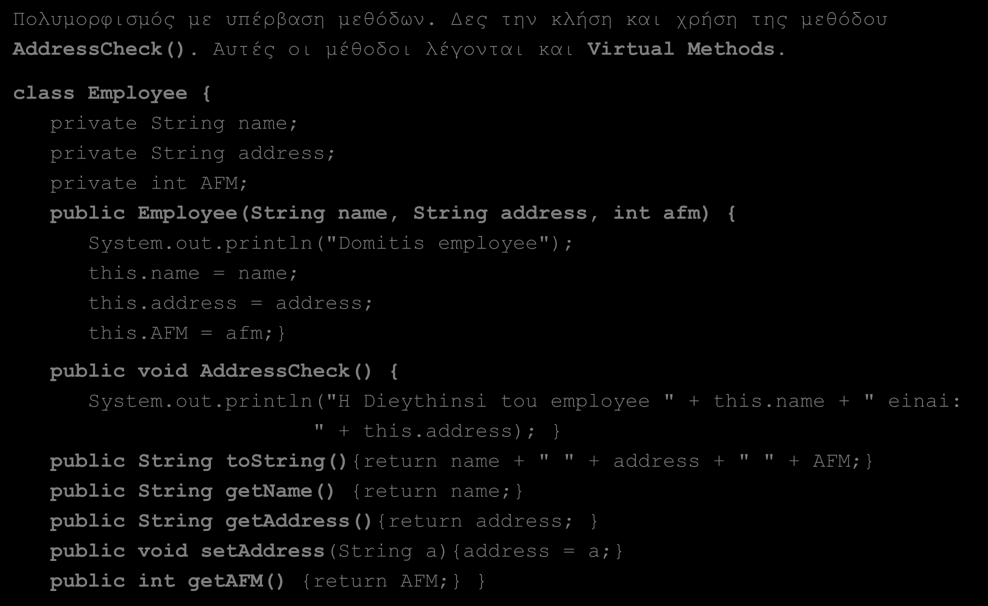 Παράδειγμα 3 o - RunTime Polymorphism Virtual methods (1/3) Πολυμορφισμός με υπέρβαση μεθόδων. Δες την κλήση και χρήση της μεθόδου AddressCheck(). Αυτές οι μέθοδοι λέγονται και Virtual Methods.