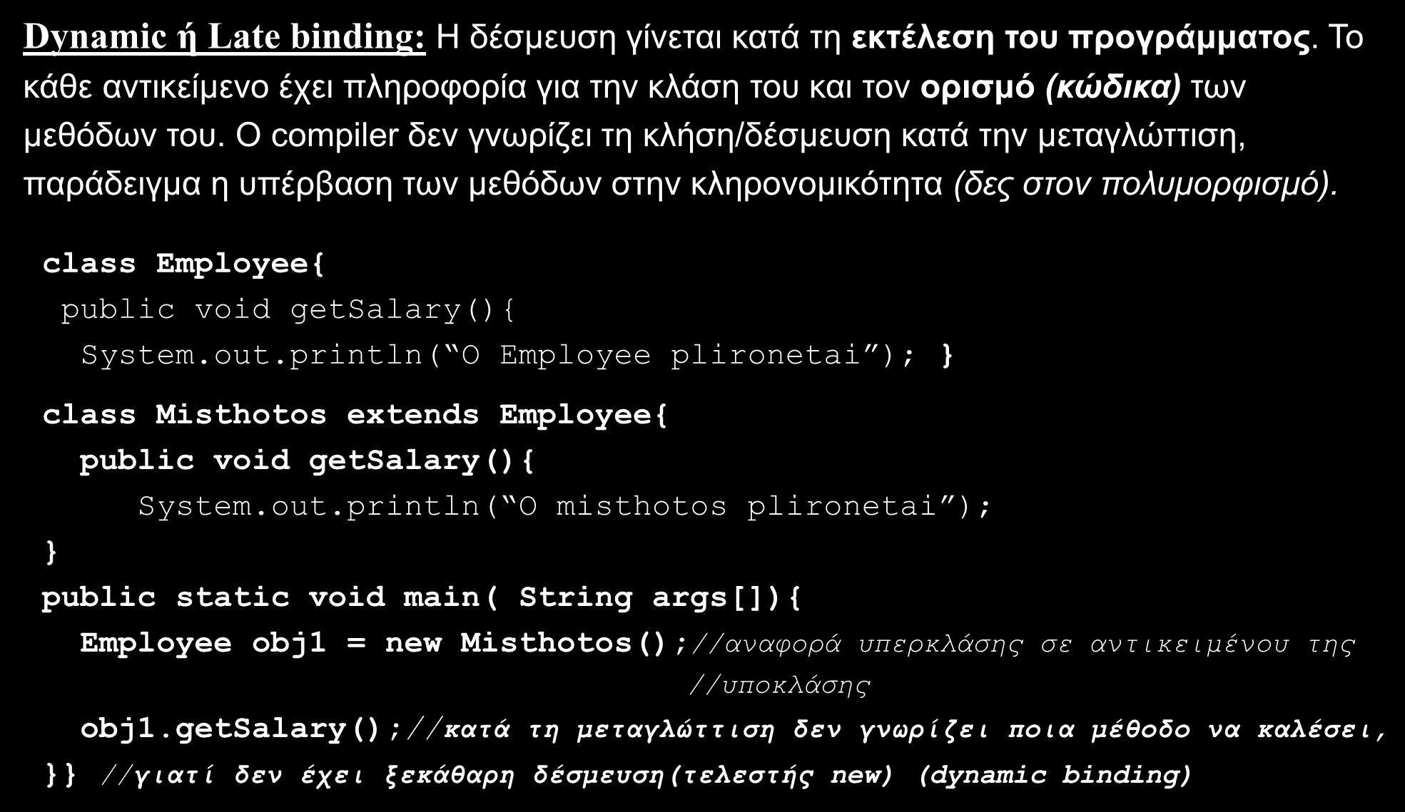 Στατική και Δυναμική Δέσμευση στη Java (Static and dynamic binding) (2/4) Dynamic ή Late binding: Η δέσμευση γίνεται κατά τη εκτέλεση του προγράμματος.