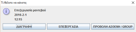 εισαγωγή νέου ραντεβού, χρειάζεται μόνο επιλογή ώρας και επιλογή ασθενή ή ομάδας όπως φαίνεται παρακάτω στην Εικόνα 2.4. Υπάρχει και δυνατότητα εισαγωγής σχολίου αν και δεν είναι απαραίτητο.