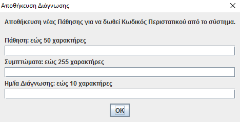 ασθενής. Με ένα απλό κλικ πάνω στα κουτάκια, ο ασθενής μπορεί να εισαχθεί ή να διαγραφεί από κάποια ομάδα.