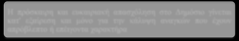 «εθηειεζηϋο ηεο ζϋιεζεο ηνπ ΚξΪηνπο θαη ππεξεηνχλ ην Λαφ».