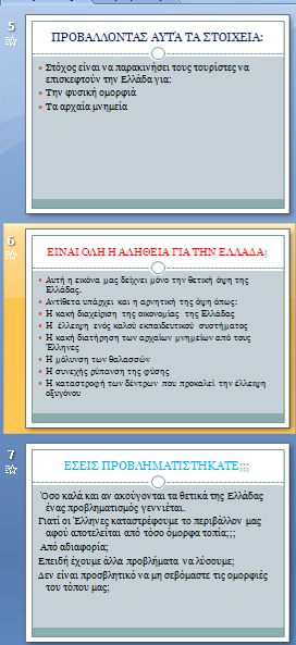 της Ελλάδας)