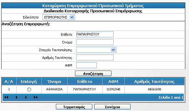 Πατώντας το κουµπί Συνέχεια µεταφερόµαστε στη φόρµα Εισαγωγής αίθουσας, για να εισάγουµε τις υπόλοιπες αίθουσες.