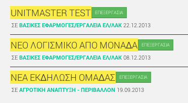 Μερικές υπηρεσίες σας επιτρέπουν και επιπρόσθετες ενέργειες. Μπορείτε να βρείτε αναλυτικές οδηγίες στον αντίστοιχο οδηγό. 5.1.3. Δραστηριότητα Η σελίδα αυτή παρουσιάζει τη δραστηριότητα της Μονάδας.