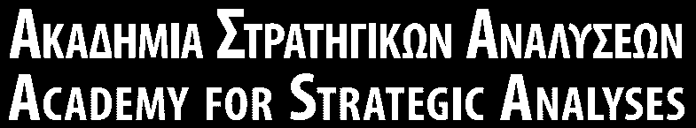 Ακαδημία Στρατηγικών Αναλύσεων ΚΕΙΜΕΝΟ ΕΡΓΑΣΙΑΣ 43 Φειδίου 10, 10678 ΑΘΗΝΑ www.acastran.