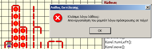 Εικόνα 4. Ρλαίςιο ενθμζρωςθσ για λάκοσ εκτζλεςθσ.