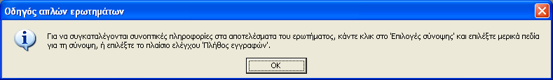 καθόλου και εμφανίζεται το πλαίσιο διαλόγου για τον καθορισμό του ονόματος του ερωτήματος και επιλογή της επόμενης ενέργειας (εικόνα 5.23). Εικόνα 5.