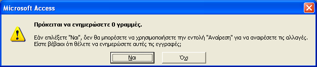 εισάγετε δυναμικά κριτήρια στα πεδία Κοινή_ονομασία του πίνακα Ζώο και Όνομα του πίνακα Προστατευόμενη Περιοχή.